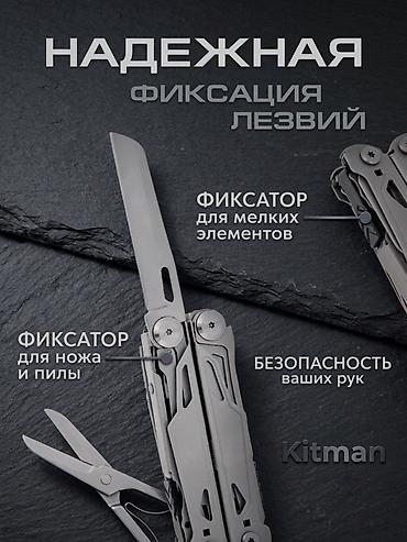тактич: Мультитул KITMAN — тактический, 30-в-1 Материалы и характеристики: - — 9