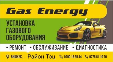 установка газа на авто в бишкеке в Кыргызстан | АВТОЗАПЧАСТИ: Изготовление систем автомобиля