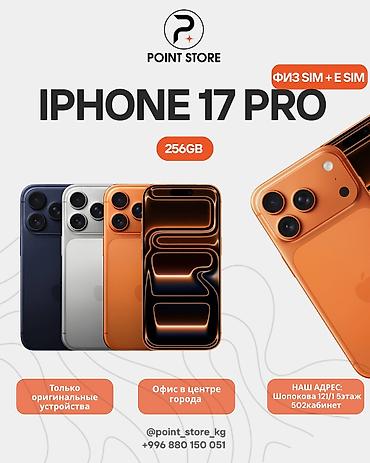 IPhone 17 Pro, Жаңы, 256 ГБ
