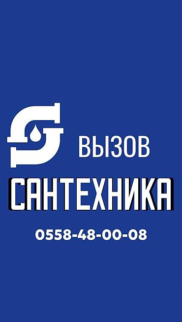 valtec kg: Ремонт сантехники Больше 6 лет опыта — 1