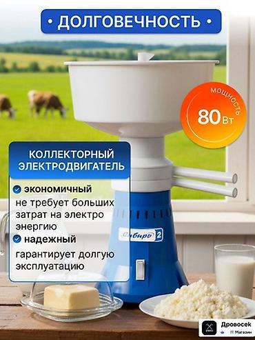 Сепараторы: Сепаратор для молока «Сибирь-2» Оригинал Российн— делайте сливки и — 4