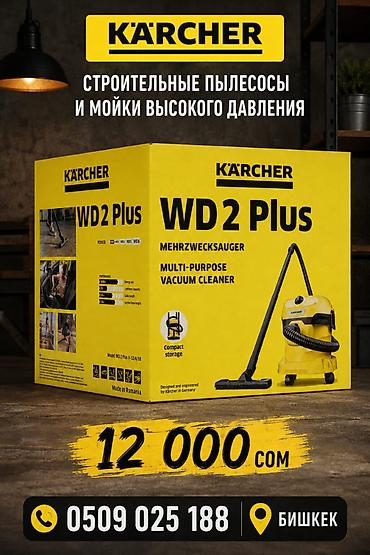 Многофункциональный пылесос Karcher WD 2 Plus - Тип