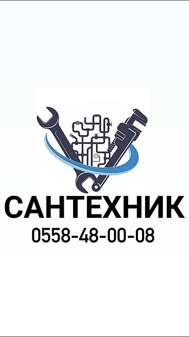 Ремонт сантехники Больше 6 лет опыта