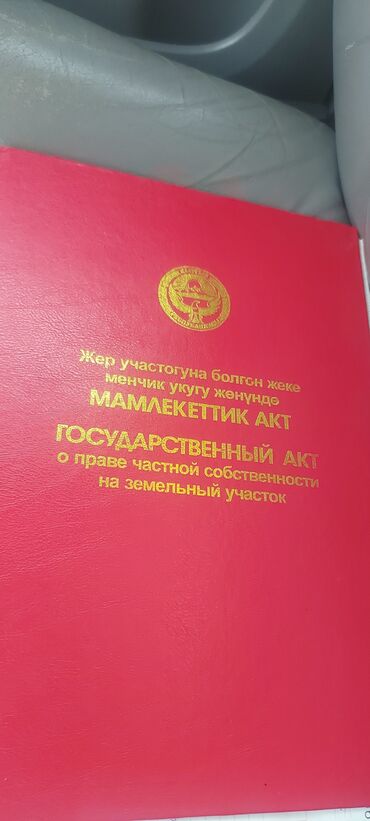 район вефы: 2740 соток, Для сельского хозяйства, Красная книга, Тех паспорт