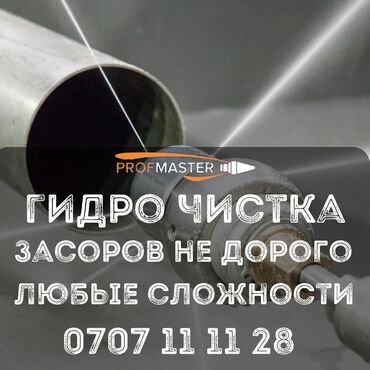 прием пластиковых бутылок в бишкеке: Профессиональная гидродинамическая прочистка канализации и труб