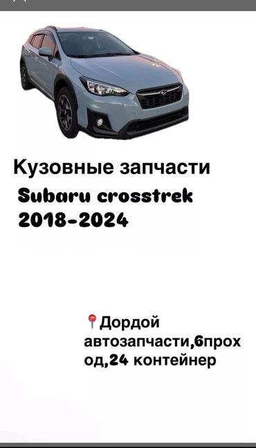 современные картины на стену: Кузовные запчасти на Subaru Crosstrek 4