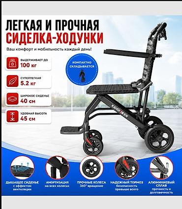 Складная прогулочная инвалидная коляска‑трансформер с чемоданным