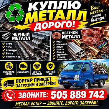 темир сатып алуу: Куплю чёрный металл самовывоз демонтаж Чугунные ванны и батареи турба — 1