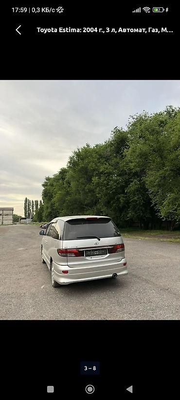 эстима граната: Toyota Estima: 2004 г., 3 л, Автомат, Газ, Минивэн — 2