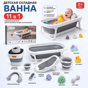 Набор для купания at lalafo.kg Набор для купания