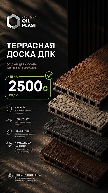 цветочки: Террасные доски с текстурой под дерево (WPC/композит), образцы — 1