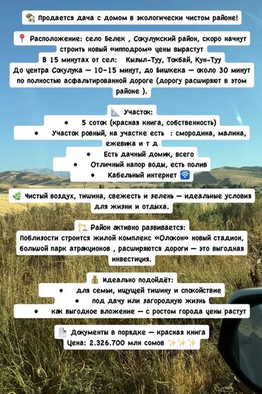 продается дом покровка: Белек дача Кызыл китеп 5 соток Техпаспорт уйдуку Ото Сонун жер