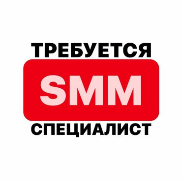 хиджама реклама: Требуется СММ специалист. Ведение страницы на 2 языках. Опыт не at lalafo.kg хиджама реклама: Требуется СММ специалист. Ведение страницы на 2 языках. Опыт не
