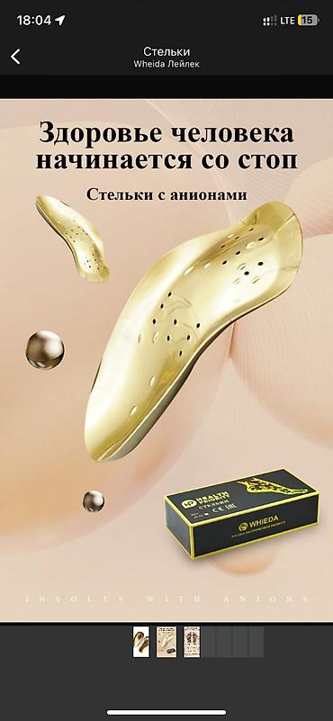 электро стельки: Ортопедические стельки с анионами от компании Health Priority WHIEDA — 3