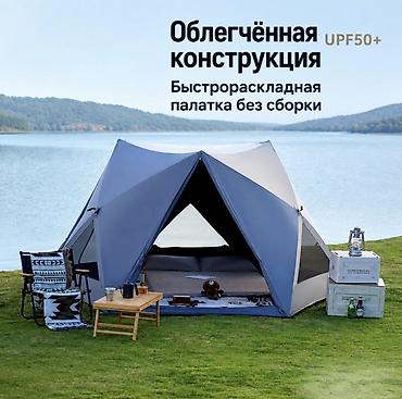 tent: Основные характеристики: - Форма: шестиугольная, быстросборная - — 7
