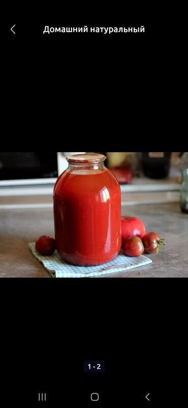 какосовое масло: Продаю сочный домашний натуральный томатный сок