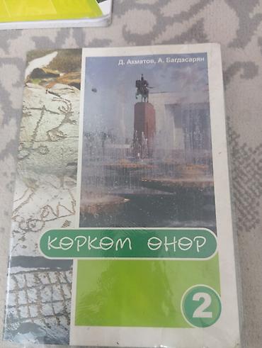 Учебники: Комплект учебников для 2 класса (на кыргызском и русском языках — 6