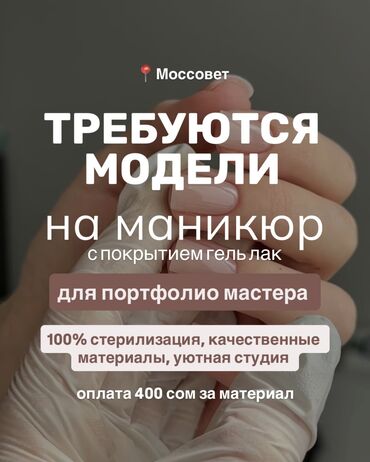 щипцы для наращивания волос: Дизайн, Тырмак өстүрүү, Шеллак, Маникюр, Педикюр, Бир жолку сарпталуучу материалдар, Моделдер керек, 4 кол кызматы
