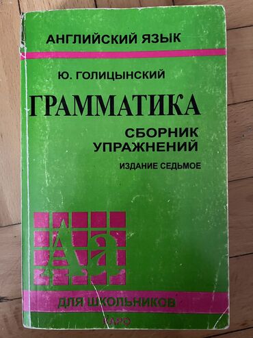 английский язык наргиз наджаф: Английский язык. Ю.Голицынский