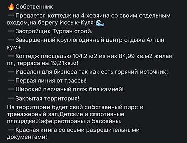 некая: Срочно Продается 3х комнатный коттедж в с.Чон-Сары-Ой под ПСО. Можно — 7