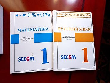 гдз ответы: Комплект учебных и методических пособий: 1) SECOM «Математика — 1