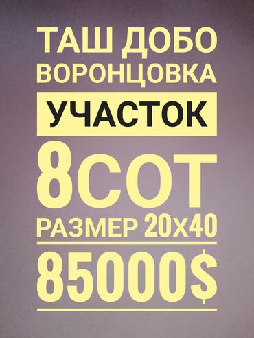 Продажа участков: 8 соток, Для строительства, Красная книга