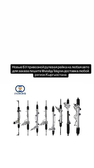 tracker gps: Рулевые рейки для любых авто - Ассортимент: привозные рулевые рейки — 1