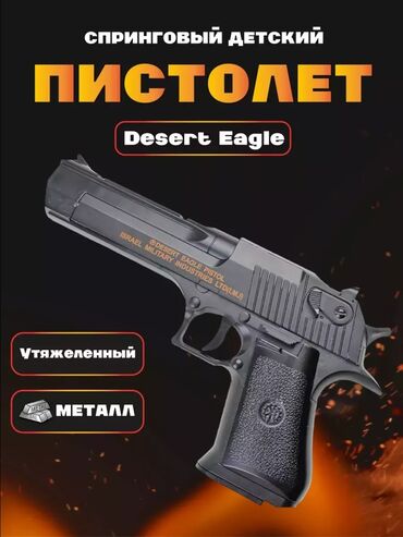 Игрушки: 🔫 IMI DESERT EAGLE AIRSOFT GUN 🔫 ✅ Реалистичный дизайн — выглядит как — 3