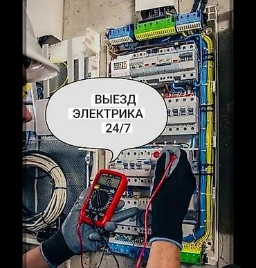 электрик 247: Электрик Больше 6 лет опыта — 1