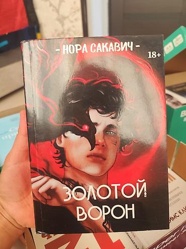 Ravon: Роман, Орус тилинде, Жаңы, Өзү алып кетүү — 1