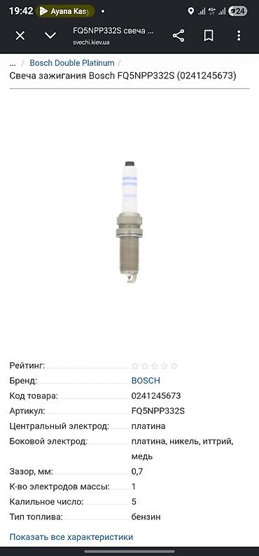 сапог бусик: Свечи, Новый, Оригинал, Германия — 1