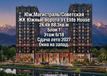 двухкомнатная квартира снять: 2 комнаты, 88 м², Южная Магистраль Элитка, 6 этаж, ПСО (под самоотделку) — 1