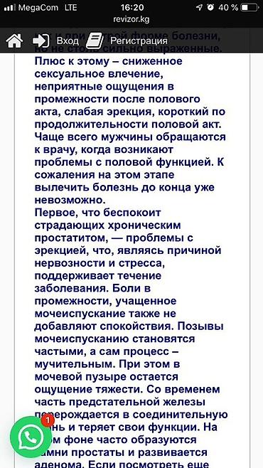 Медицинские услуги: Врачи | Уролог | Консультация — 15