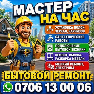 красовка муж: Мелкосрочные работы, Муж на час — 1