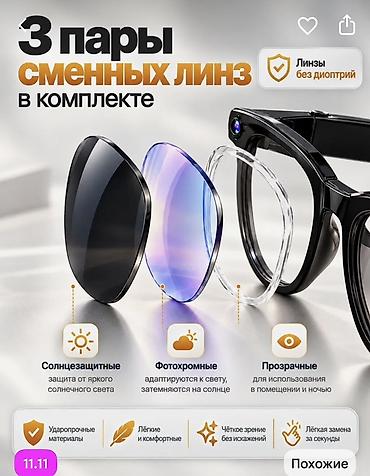 очки от солнца: Смарт‑очки с камерой и ИИ Камера и запись - Встроенная камера 12 МП — 4