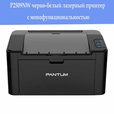 пассивное сетевое оборудование lucom: Принтер pantum 2509nw подключение через usb, wifi и rj45 абсолютно