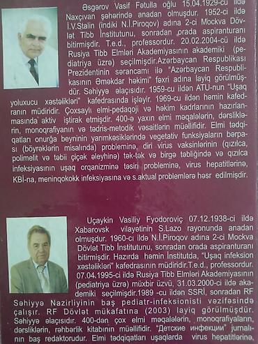 Tədris ədəbiyyatı: Учебник «Инфекционные болезни у детей» для студентов ВУЗ-ов и — 2