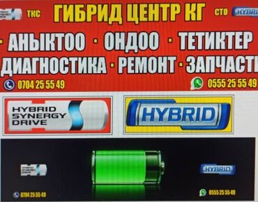 ремонт тойота: Компьютерная диагностика, Плановое техобслуживание, Ремонт деталей автомобиля, без выезда