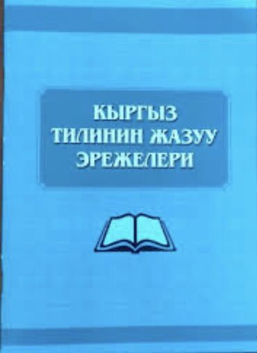 шифонер б у: Тил курстары | Кыргызча | Чоңдор үчүн, Балдар үчүн
