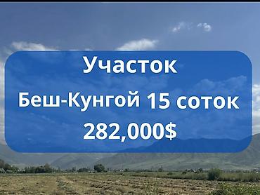 Жер тилкелери: 15 соток Курулуш, Электр энергиясы, Суу — 1