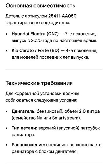 cn7: Патрубок Hyundai 2020 г., Новый, Оригинал, Корея — 2