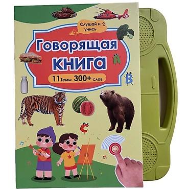 local guide program: Говорящая книга с аудиомодулем “Слушай и учись” - 11 тематических — 1
