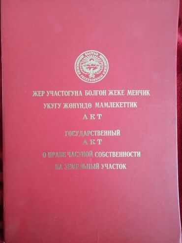 квартира нарын шаары: 715 соток, Курулуш, Кызыл китеп
