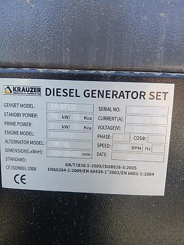generator: Дизельный генератор KRAUZER KR-KF132 (индустриальная серия) Основные — 4