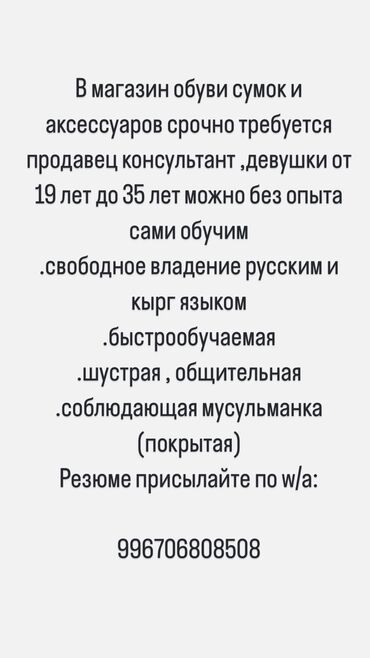 работа для женщин без опыта: Продавец-консультант. Цум