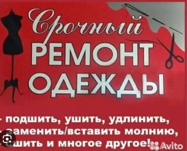реставрация салона автомобиля: Ремонт, реставрация одежды | Платья, Куртки, Обувь