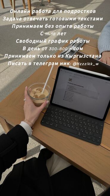 Другие специальности: Онлайн работа для подростков 11-18 лет