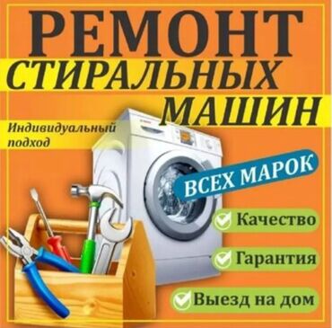 услуга сварка: Профессиональный ремонт стиральных машин любой сложности!