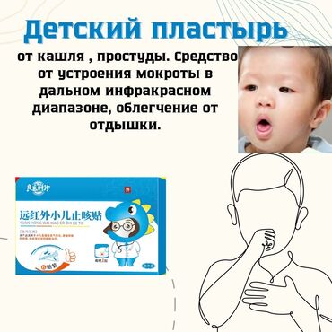 зонтики бишкек: 👶 Детский пластырь от кашля и простуды – забота о дыхании вашего