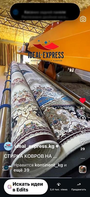 Стирка ковров: Стирка ковров, | Палас, Ковер, Бесплатная доставка — 12